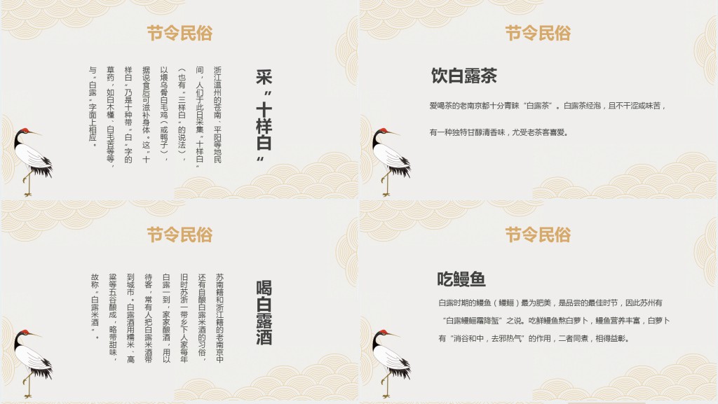 介绍节气白露的风俗PPT模板 介绍节气白露的风俗PPT模板