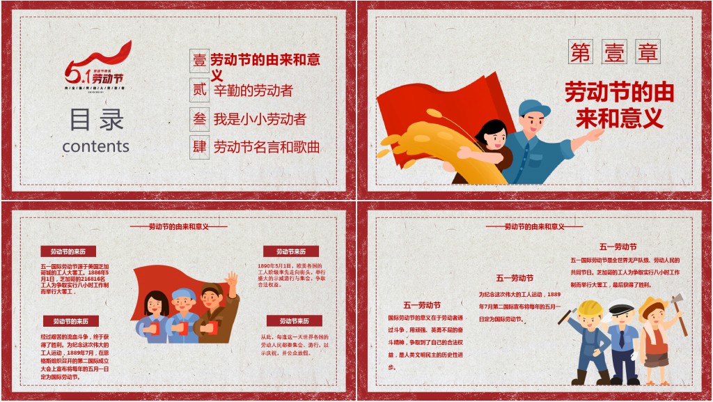 庆五一劳动节的主题班会PPT模板 庆五一劳动节的主题班会PPT模板