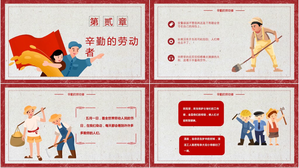 庆五一劳动节的主题班会PPT模板 庆五一劳动节的主题班会PPT模板