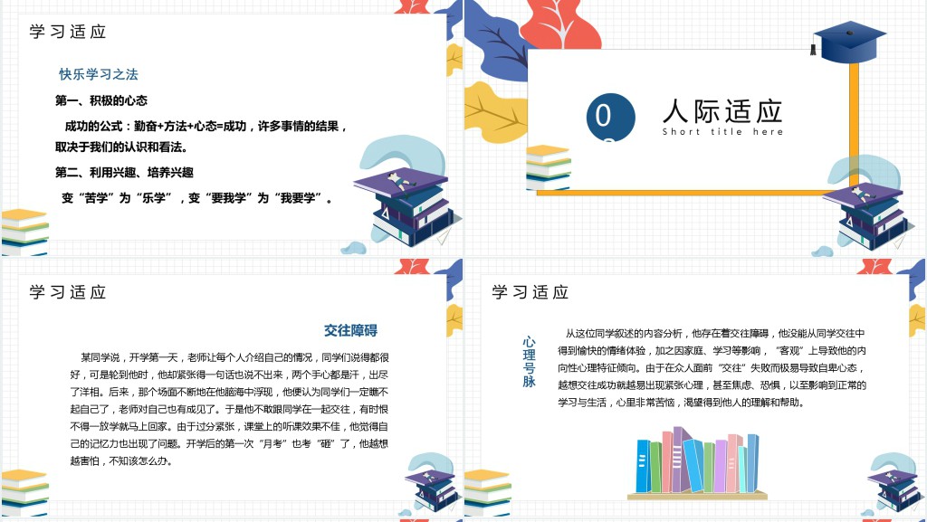 高中开学心理疏导班会PPT课件 高中开学心理疏导班会PPT课件