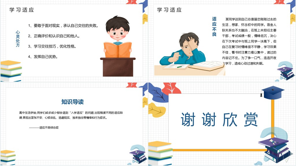 高中开学心理疏导班会PPT课件 高中开学心理疏导班会PPT课件