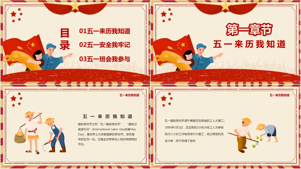卡通风五一劳动节安全教案PPT课件