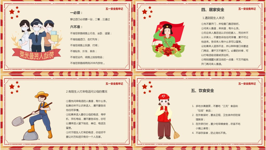 卡通风五一劳动节安全教案PPT课件