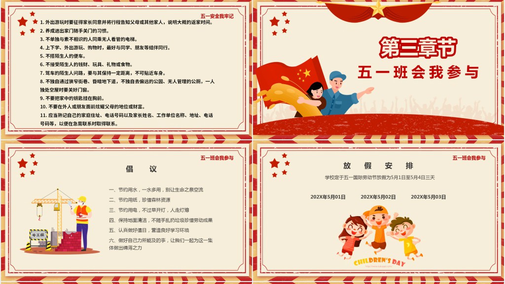 卡通风五一劳动节安全教案PPT课件