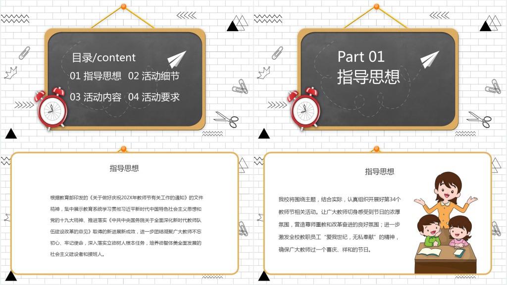 老师辛苦了活动策划方案PPT模板