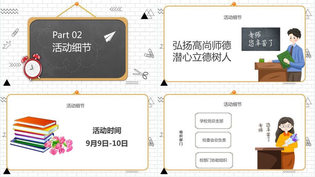 老师辛苦了活动策划方案PPT模板