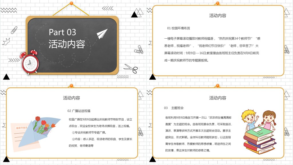 老师辛苦了活动策划方案PPT模板