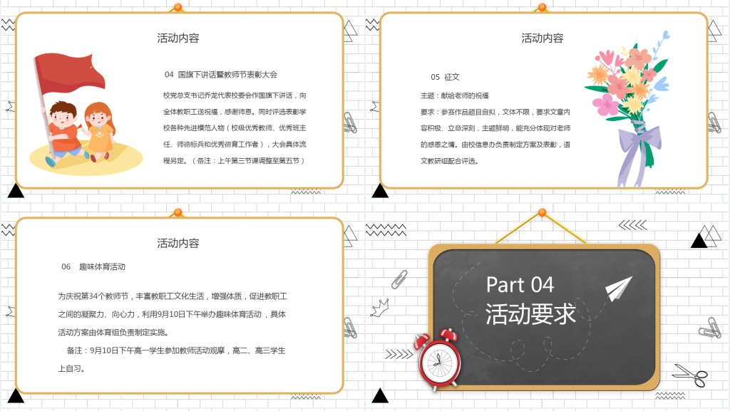 老师辛苦了活动策划方案PPT模板