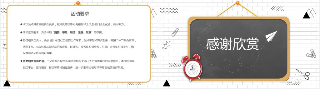 老师辛苦了活动策划方案PPT模板