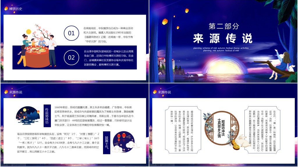 中秋博饼文化习俗起源PPT模板 中秋博饼文化习俗起源PPT模板