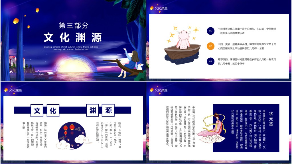 中秋博饼文化习俗起源PPT模板 中秋博饼文化习俗起源PPT模板