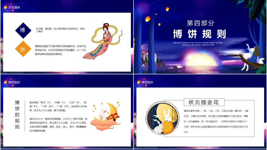 中秋博饼文化习俗起源PPT模板 中秋博饼文化习俗起源PPT模板
