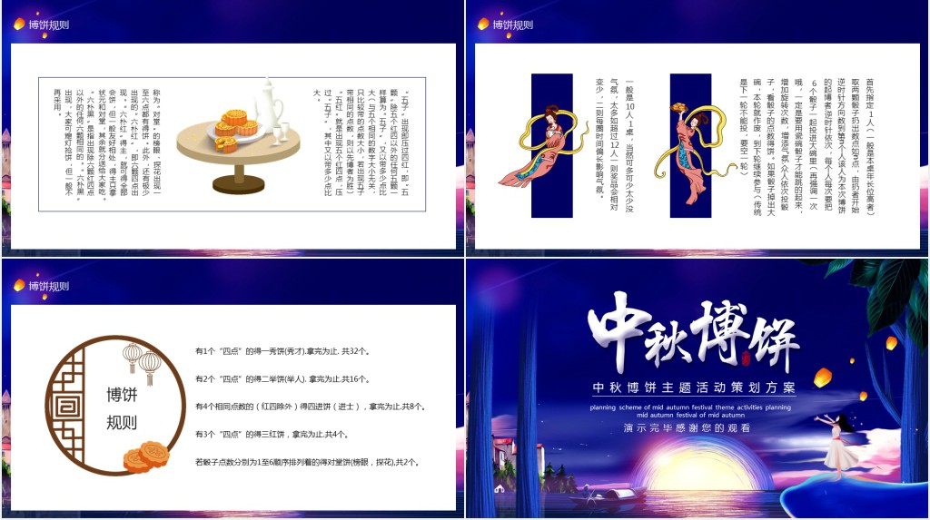 中秋博饼文化习俗起源PPT模板 中秋博饼文化习俗起源PPT模板