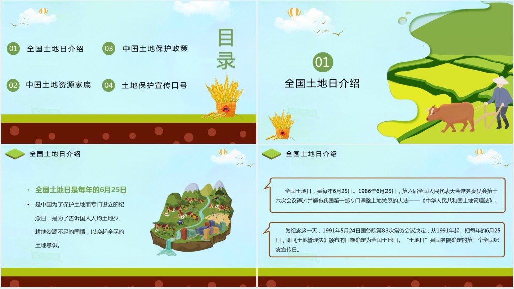 今年全国土地日主题宣传活动PPT模板 今年全国土地日主题宣传活动PPT模板