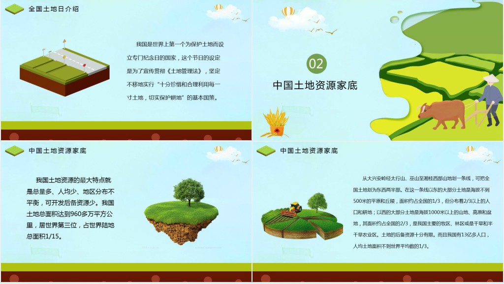 今年全国土地日主题宣传活动PPT模板 今年全国土地日主题宣传活动PPT模板