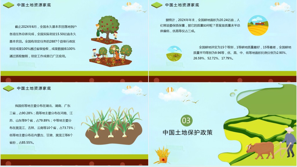 今年全国土地日主题宣传活动PPT模板 今年全国土地日主题宣传活动PPT模板