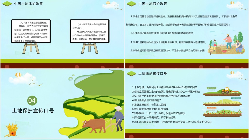今年全国土地日主题宣传活动PPT模板 今年全国土地日主题宣传活动PPT模板