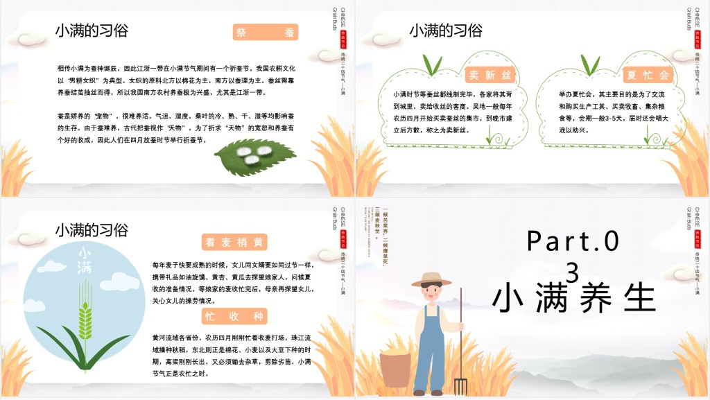 小满节气文化习俗PPT模板 小满节气文化习俗PPT模板