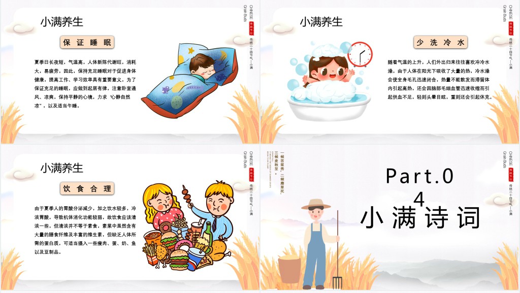 小满节气文化习俗PPT模板 小满节气文化习俗PPT模板