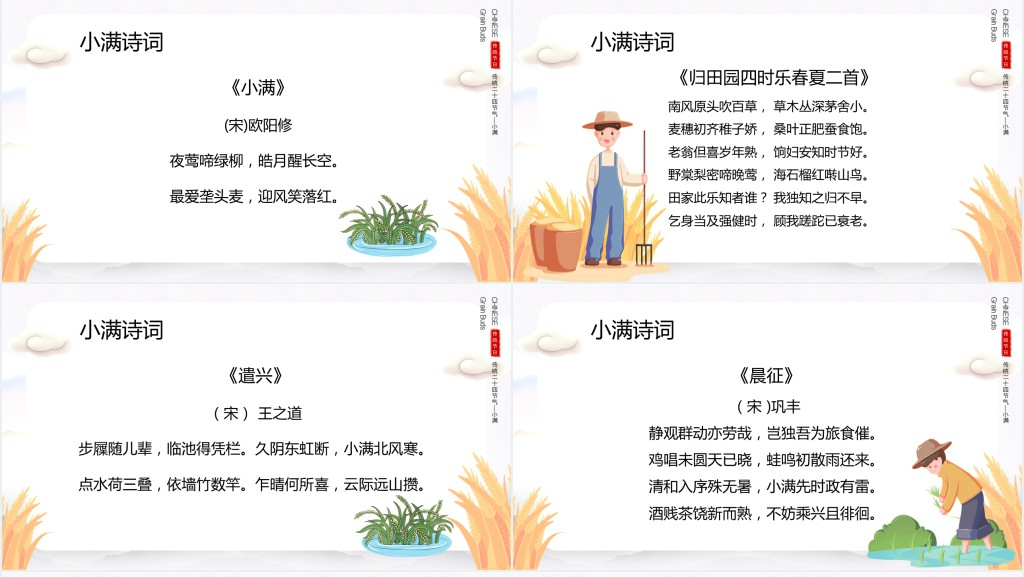 小满节气文化习俗PPT模板 小满节气文化习俗PPT模板