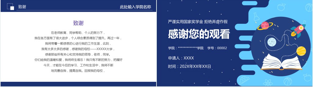 党员奖学金答辩主题PPT模板 党员奖学金答辩主题PPT模板