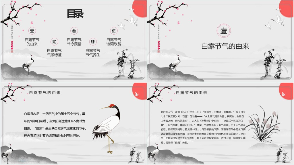 白露节气养生特点PPT模板 白露节气养生特点PPT模板