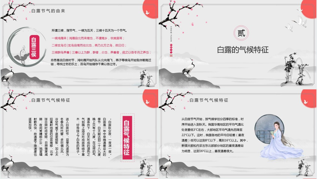 白露节气养生特点PPT模板 白露节气养生特点PPT模板