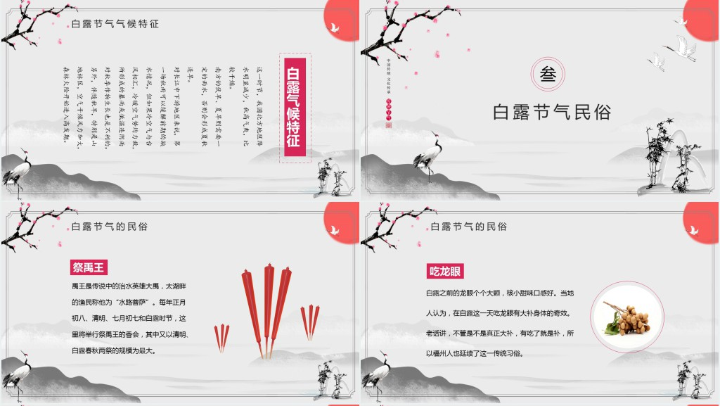 白露节气养生特点PPT模板 白露节气养生特点PPT模板