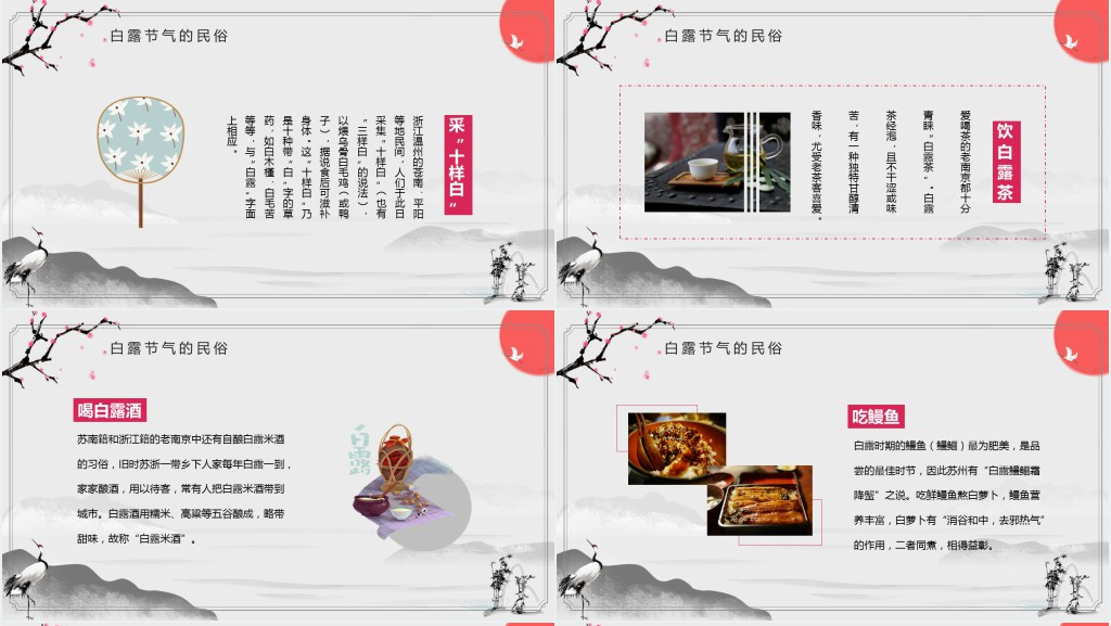 白露节气养生特点PPT模板 白露节气养生特点PPT模板