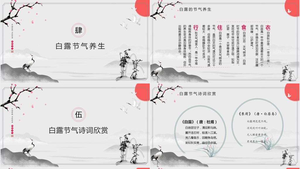 白露节气养生特点PPT模板 白露节气养生特点PPT模板