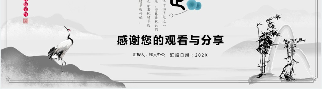 白露节气养生特点PPT模板 白露节气养生特点PPT模板