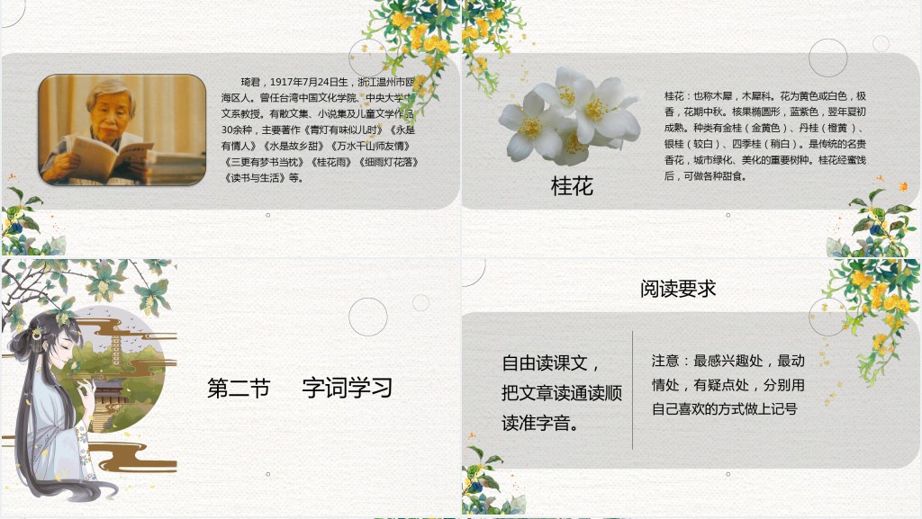 人教版五年级桂花雨课文教案PPT课件 人教版五年级桂花雨课文教案PPT课件