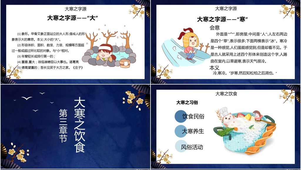 大寒的节气及由来PPT模板 大寒的节气及由来PPT模板