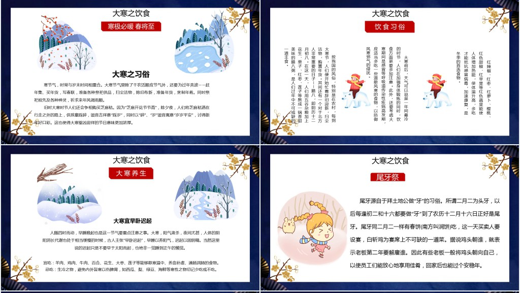 大寒的节气及由来PPT模板 大寒的节气及由来PPT模板