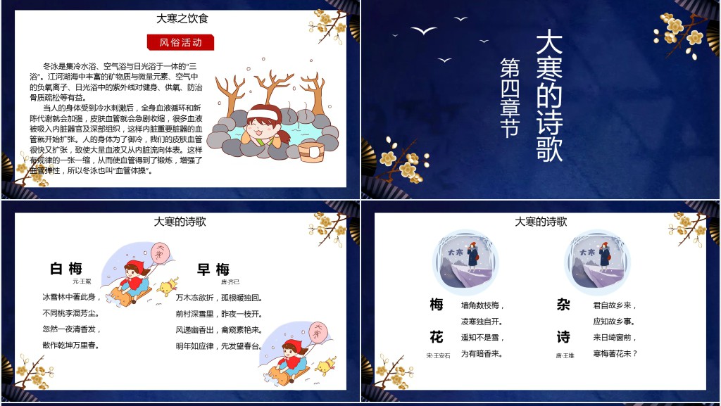 大寒的节气及由来PPT模板 大寒的节气及由来PPT模板