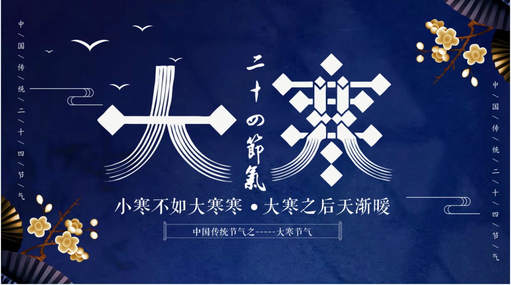 大寒的节气及由来PPT模板 大寒的节气及由来PPT模板
