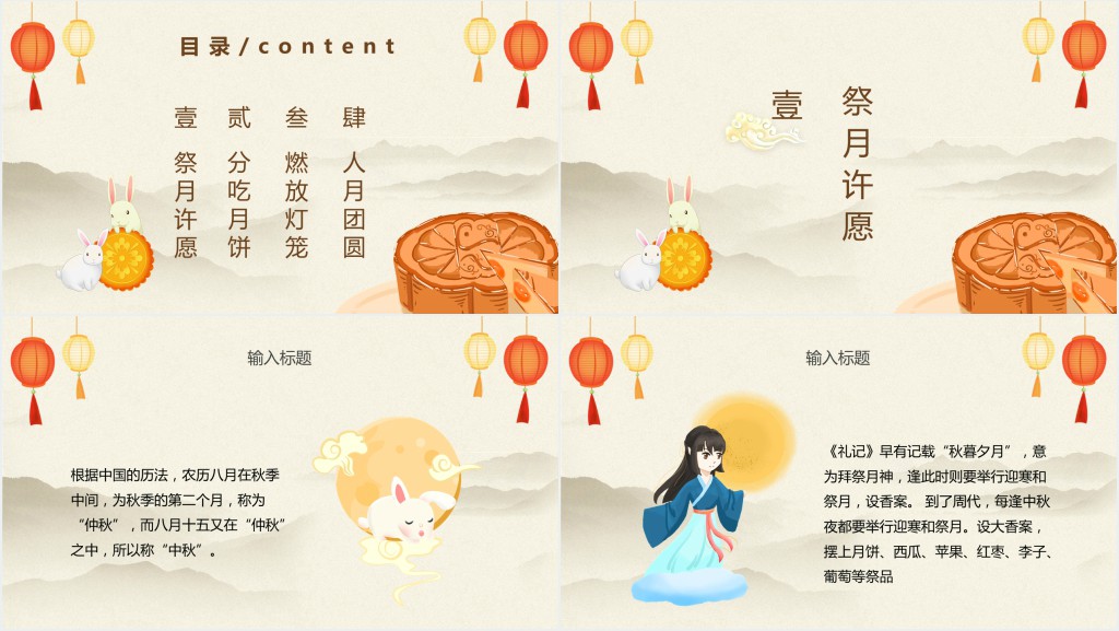 中国风中秋节日策划活动主题PPT模板