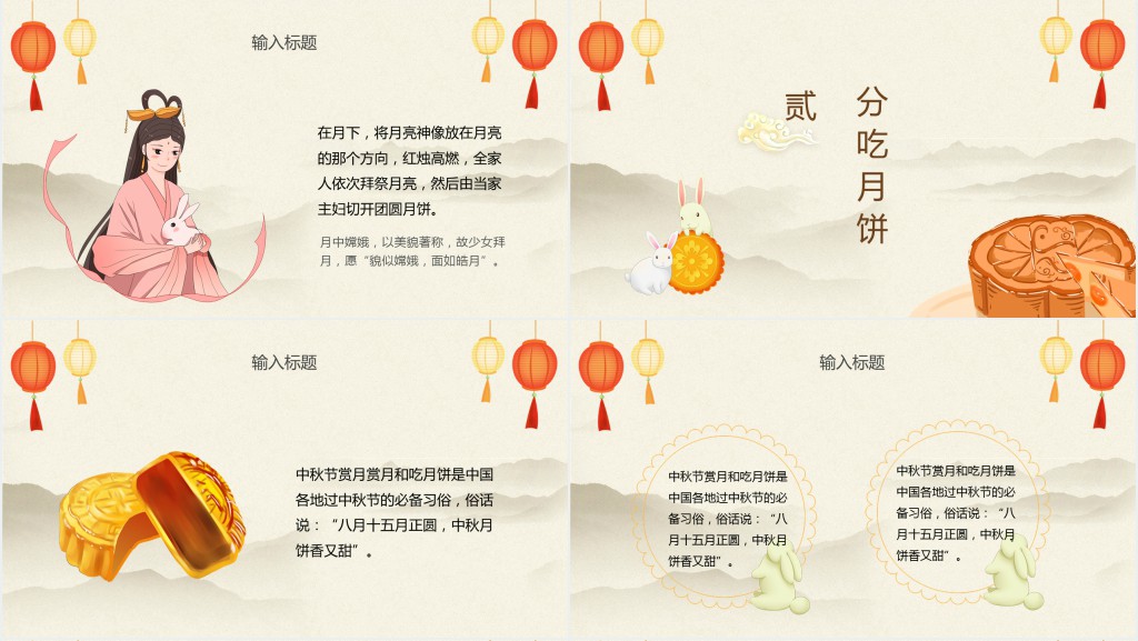 中国风中秋节日策划活动主题PPT模板