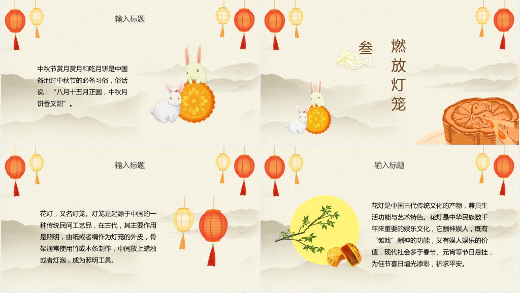中国风中秋节日策划活动主题PPT模板