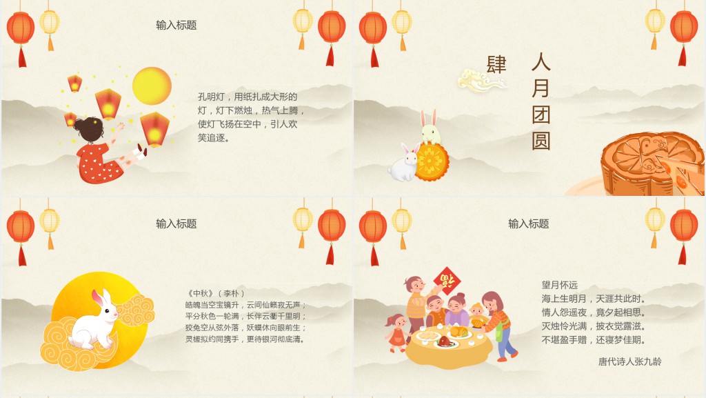 中国风中秋节日策划活动主题PPT模板