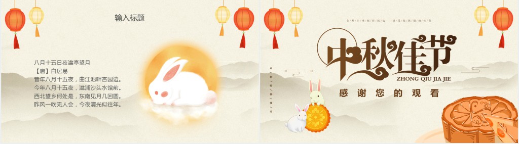中国风中秋节日策划活动主题PPT模板