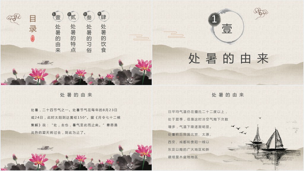 古风处暑节气PPT模板 古风处暑节气PPT模板