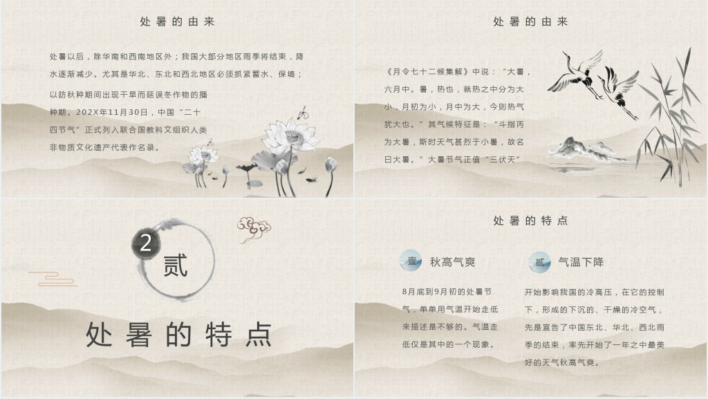 古风处暑节气PPT模板 古风处暑节气PPT模板