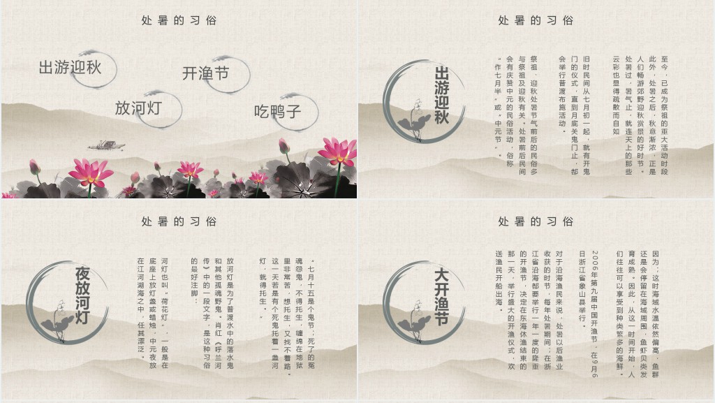 古风处暑节气PPT模板 古风处暑节气PPT模板
