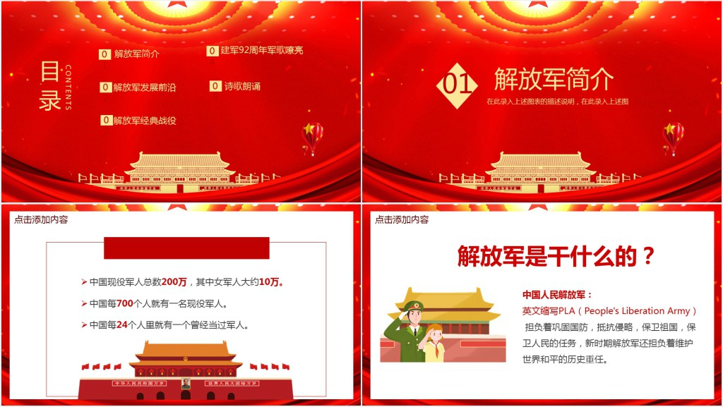庆八一建军节主题班会活动PPT课件 庆八一建军节主题班会活动PPT课件