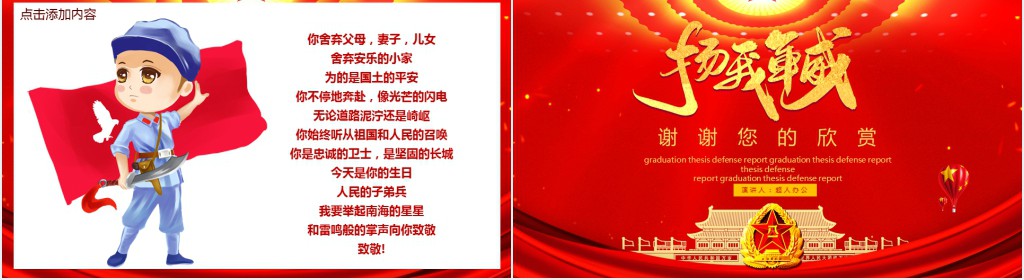 庆八一建军节主题班会活动PPT课件 庆八一建军节主题班会活动PPT课件