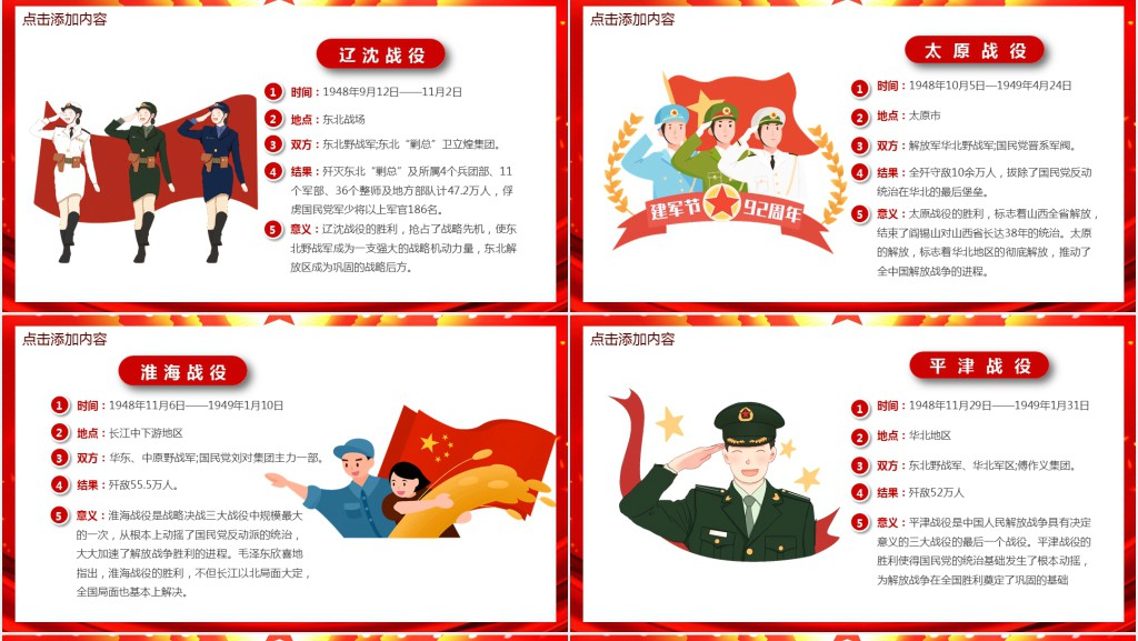 庆八一建军节主题班会活动PPT课件 庆八一建军节主题班会活动PPT课件
