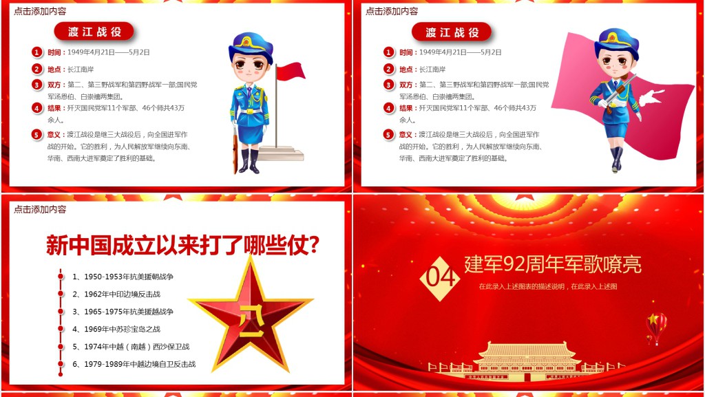 庆八一建军节主题班会活动PPT课件 庆八一建军节主题班会活动PPT课件
