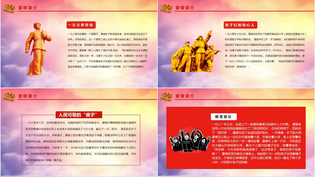 三月五日雷锋纪念日弘扬雷锋精神PPT模板 三月五日雷锋纪念日弘扬雷锋精神PPT模板