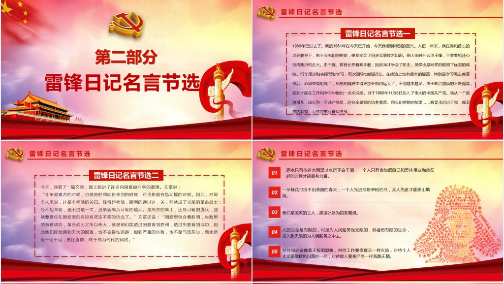 三月五日雷锋纪念日弘扬雷锋精神PPT模板 三月五日雷锋纪念日弘扬雷锋精神PPT模板